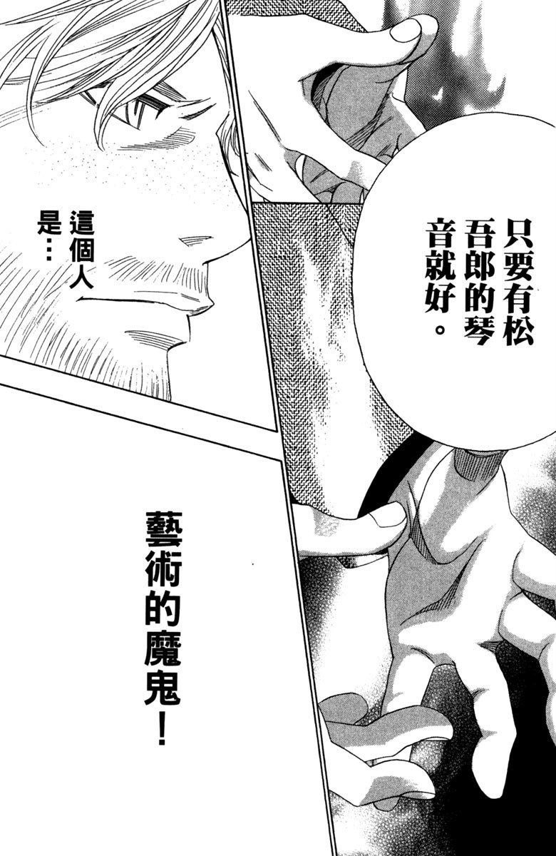 《纯白之音》漫画最新章节第6卷免费下拉式在线观看章节第【145】张图片