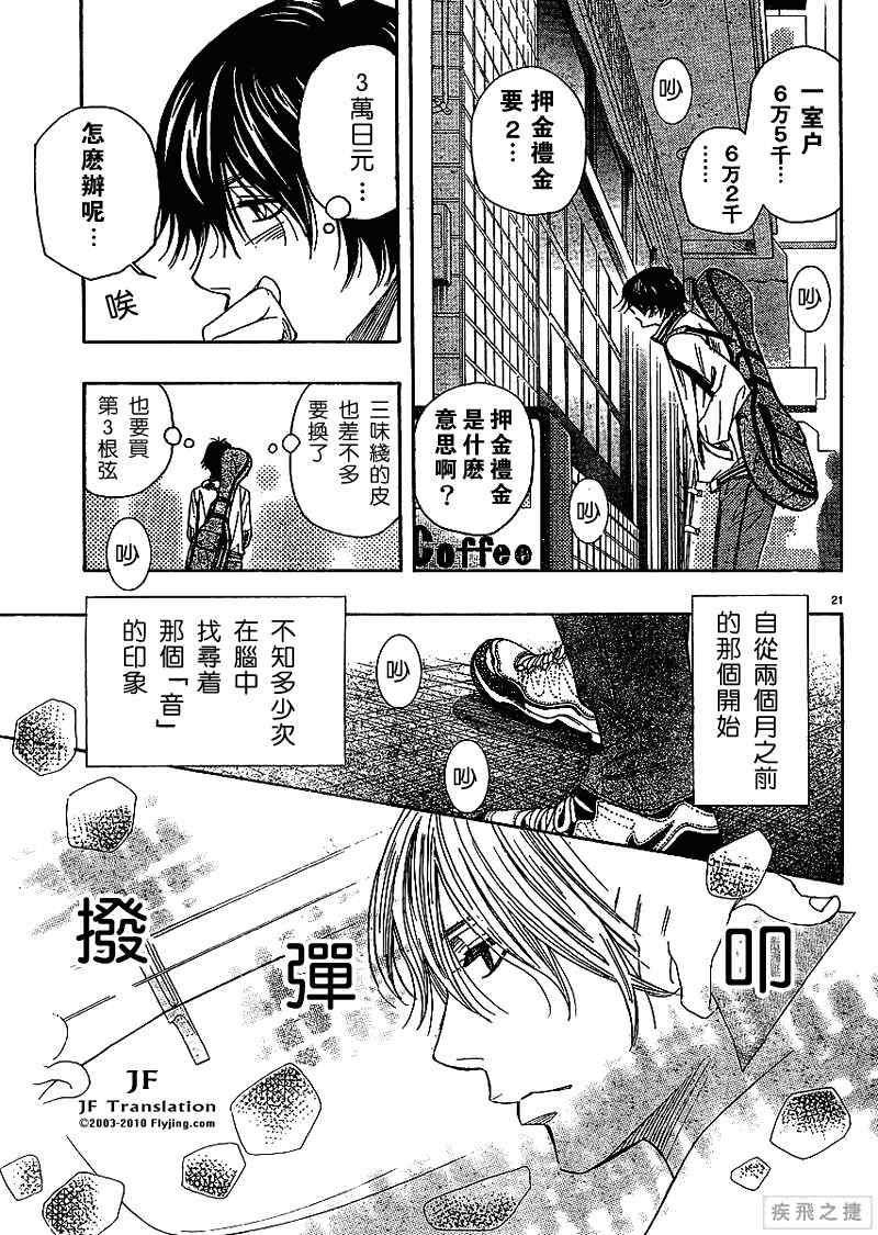 《纯白之音》漫画最新章节第1话免费下拉式在线观看章节第【22】张图片