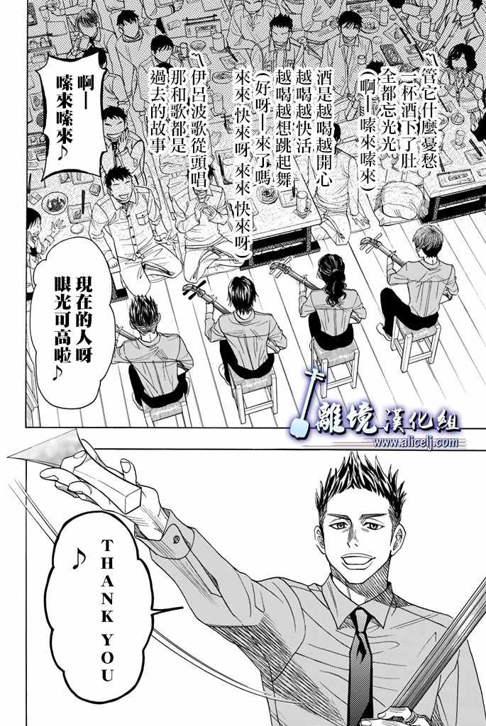 《纯白之音》漫画最新章节第74话免费下拉式在线观看章节第【43】张图片