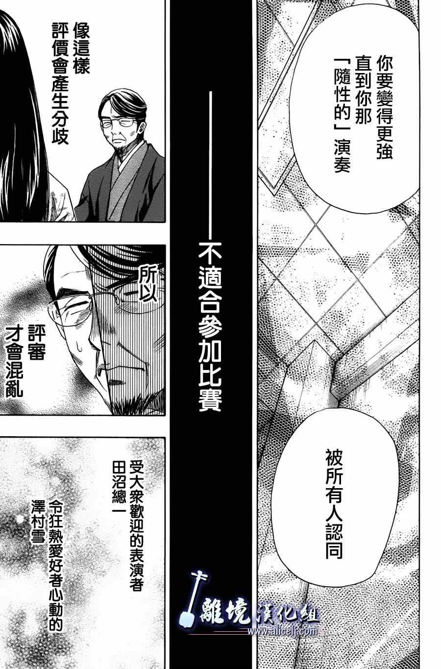 《纯白之音》漫画最新章节第28话免费下拉式在线观看章节第【29】张图片