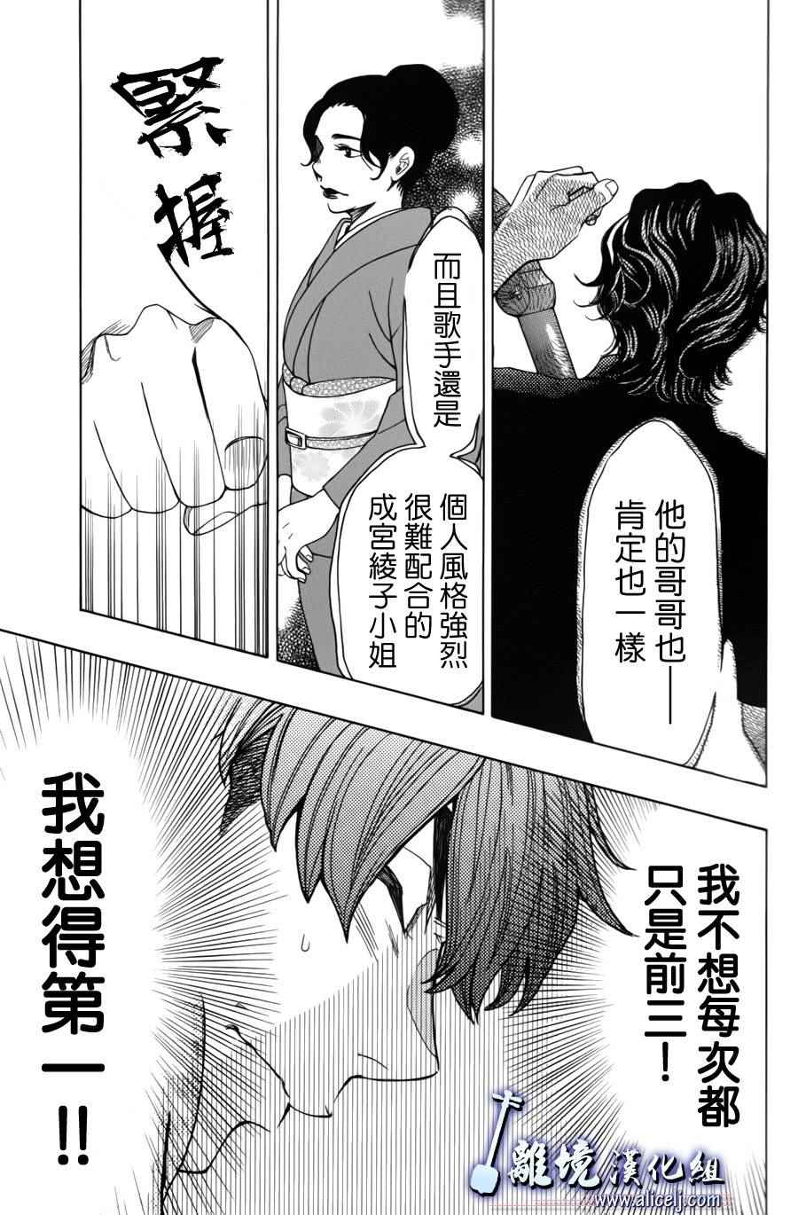 《纯白之音》漫画最新章节第52话免费下拉式在线观看章节第【38】张图片