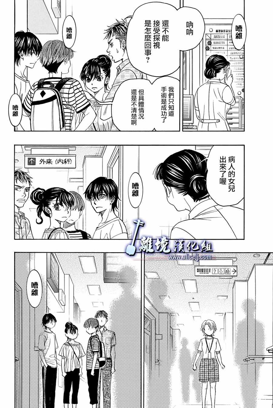 《纯白之音》漫画最新章节第84话免费下拉式在线观看章节第【27】张图片