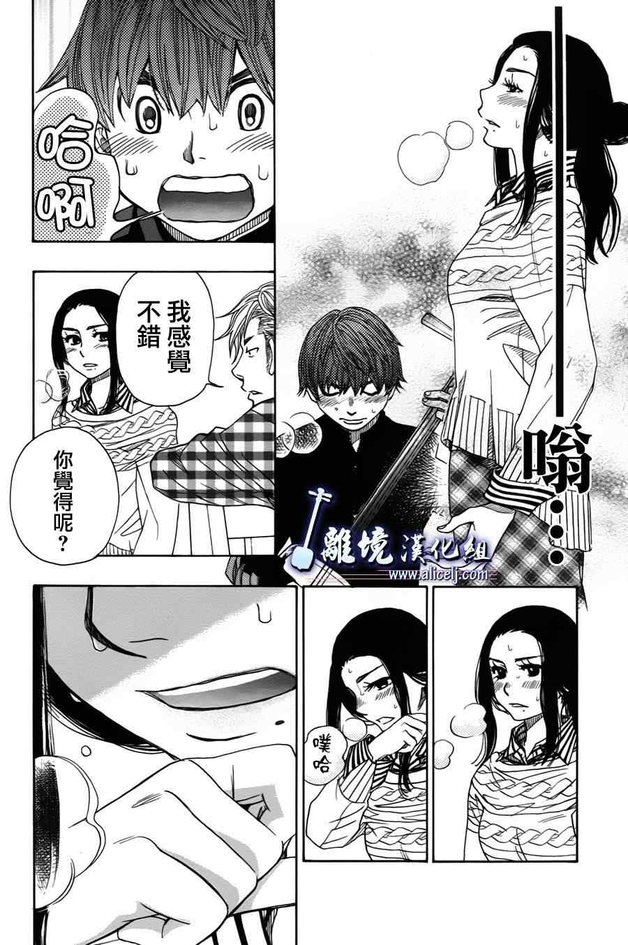 《纯白之音》漫画最新章节第38话免费下拉式在线观看章节第【26】张图片