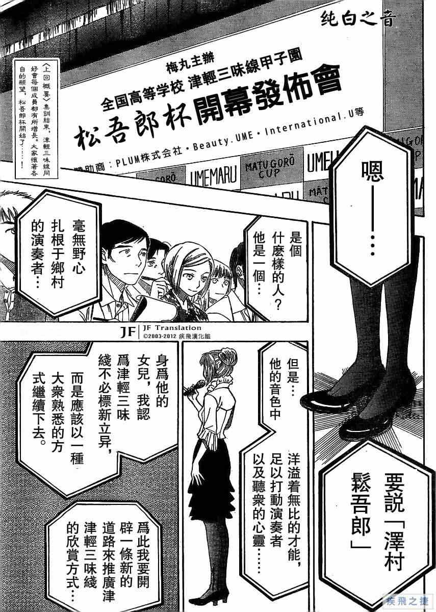 《纯白之音》漫画最新章节第15话免费下拉式在线观看章节第【1】张图片