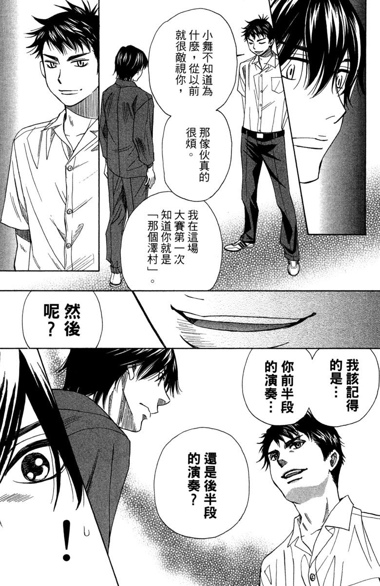 《纯白之音》漫画最新章节第8卷免费下拉式在线观看章节第【17】张图片