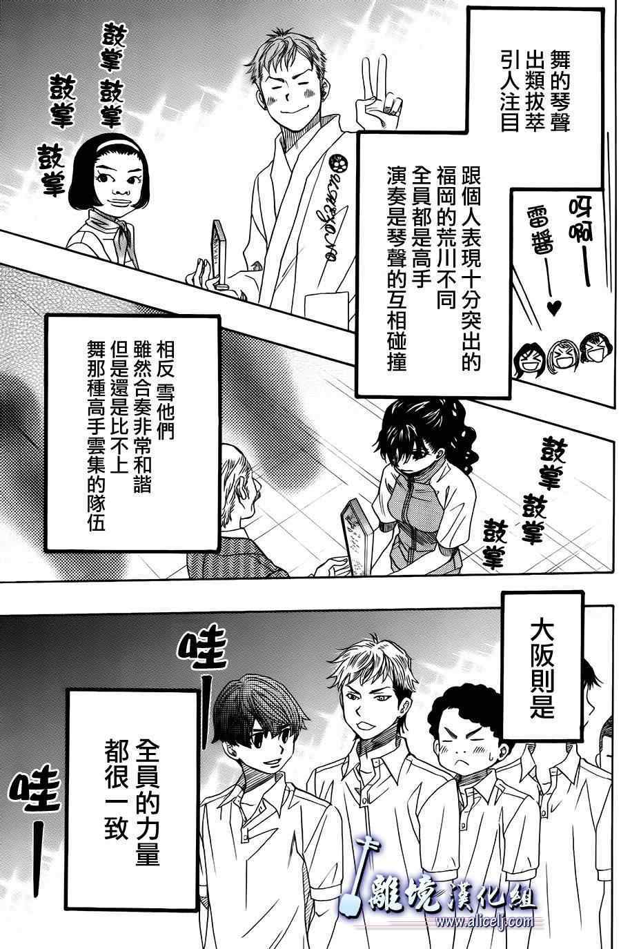 《纯白之音》漫画最新章节第20话免费下拉式在线观看章节第【35】张图片