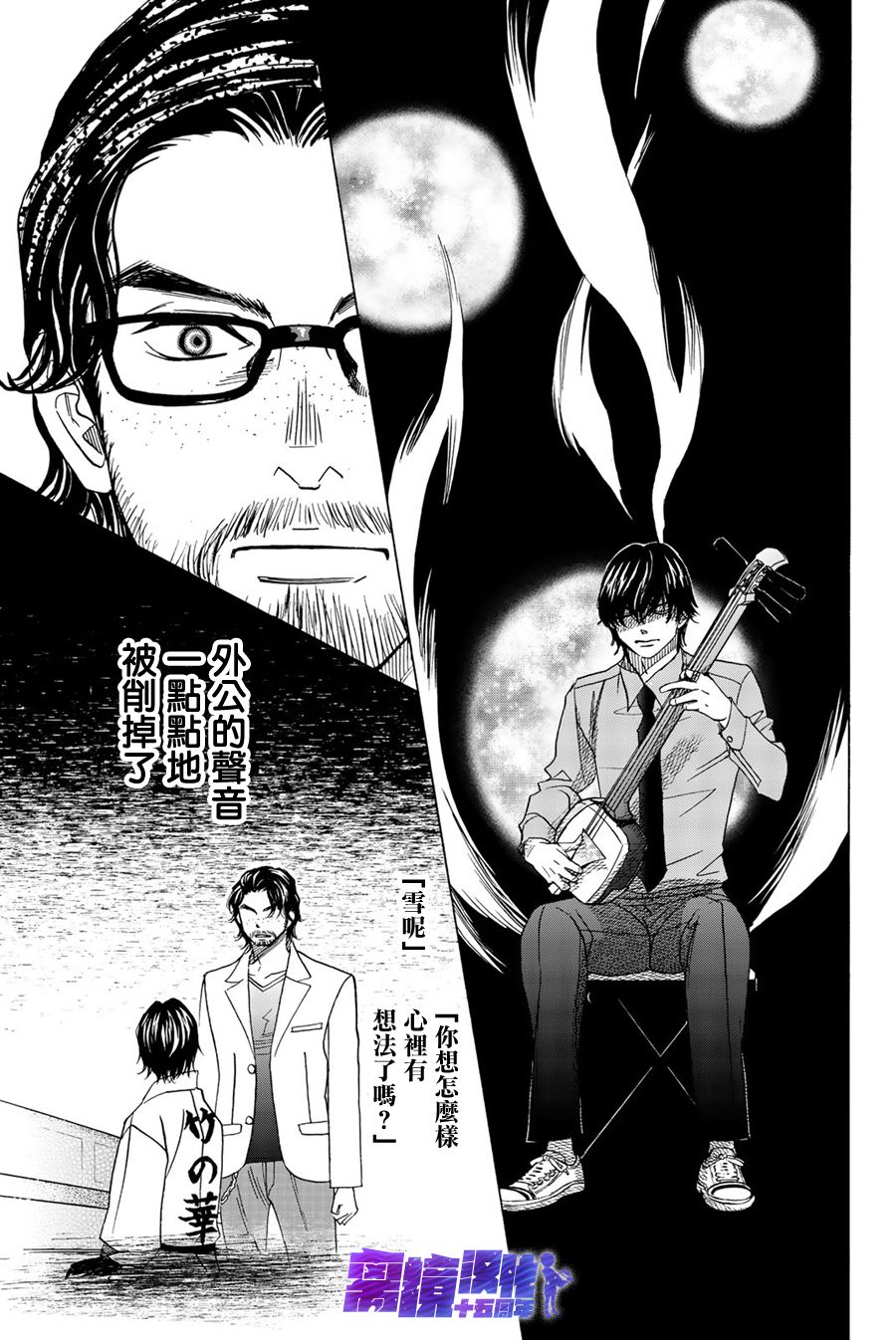 《纯白之音》漫画最新章节第92话免费下拉式在线观看章节第【32】张图片