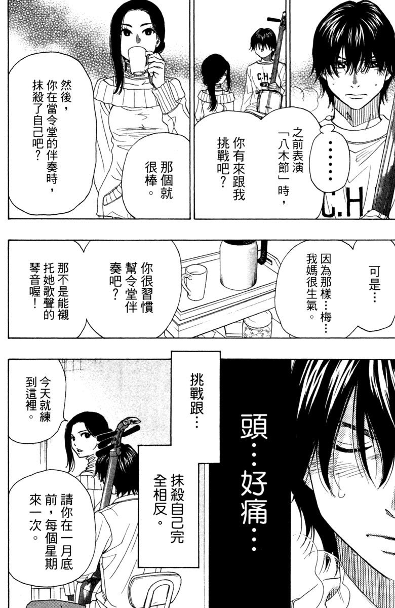 《纯白之音》漫画最新章节第10卷免费下拉式在线观看章节第【21】张图片