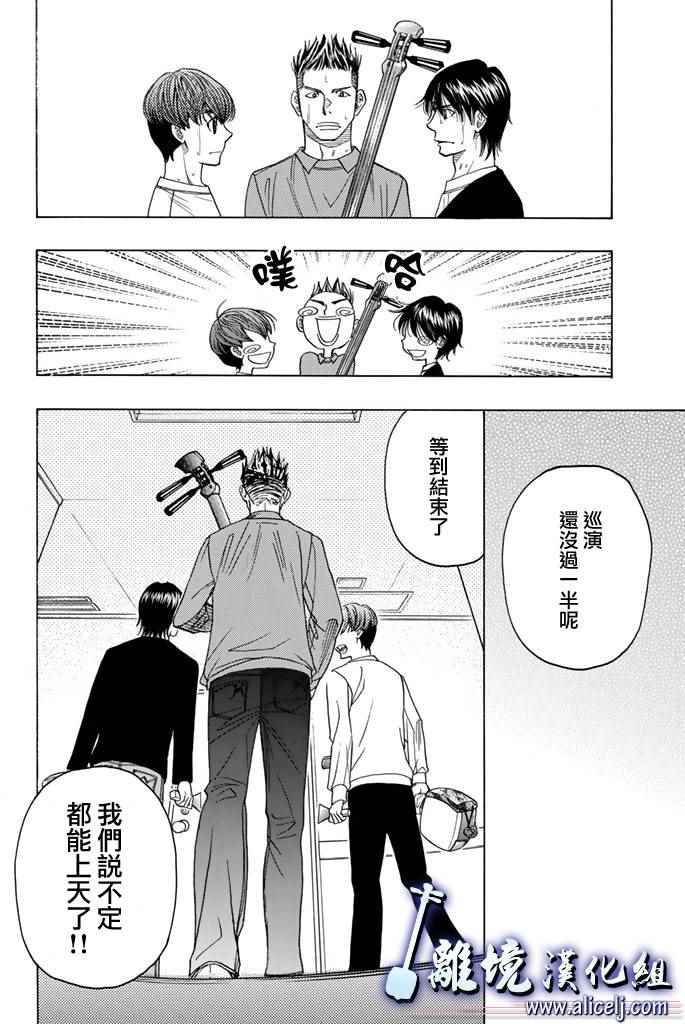 《纯白之音》漫画最新章节第69话免费下拉式在线观看章节第【44】张图片