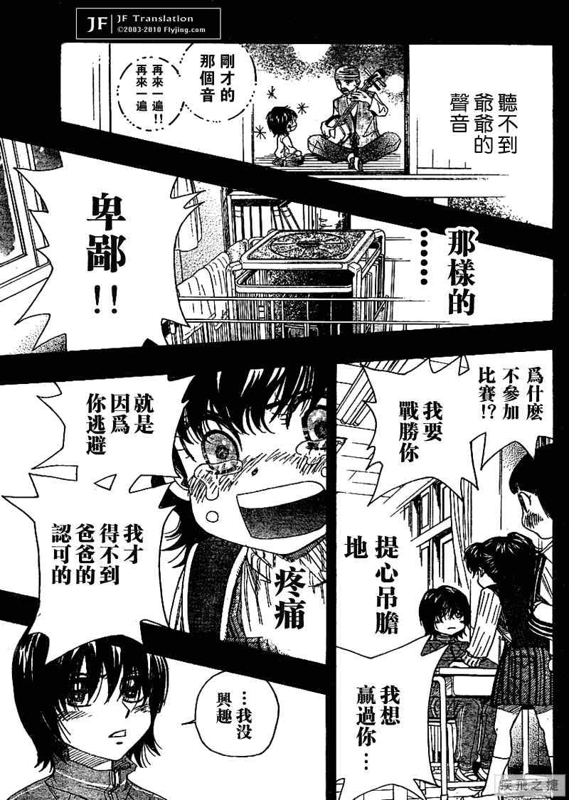 《纯白之音》漫画最新章节第1话免费下拉式在线观看章节第【32】张图片