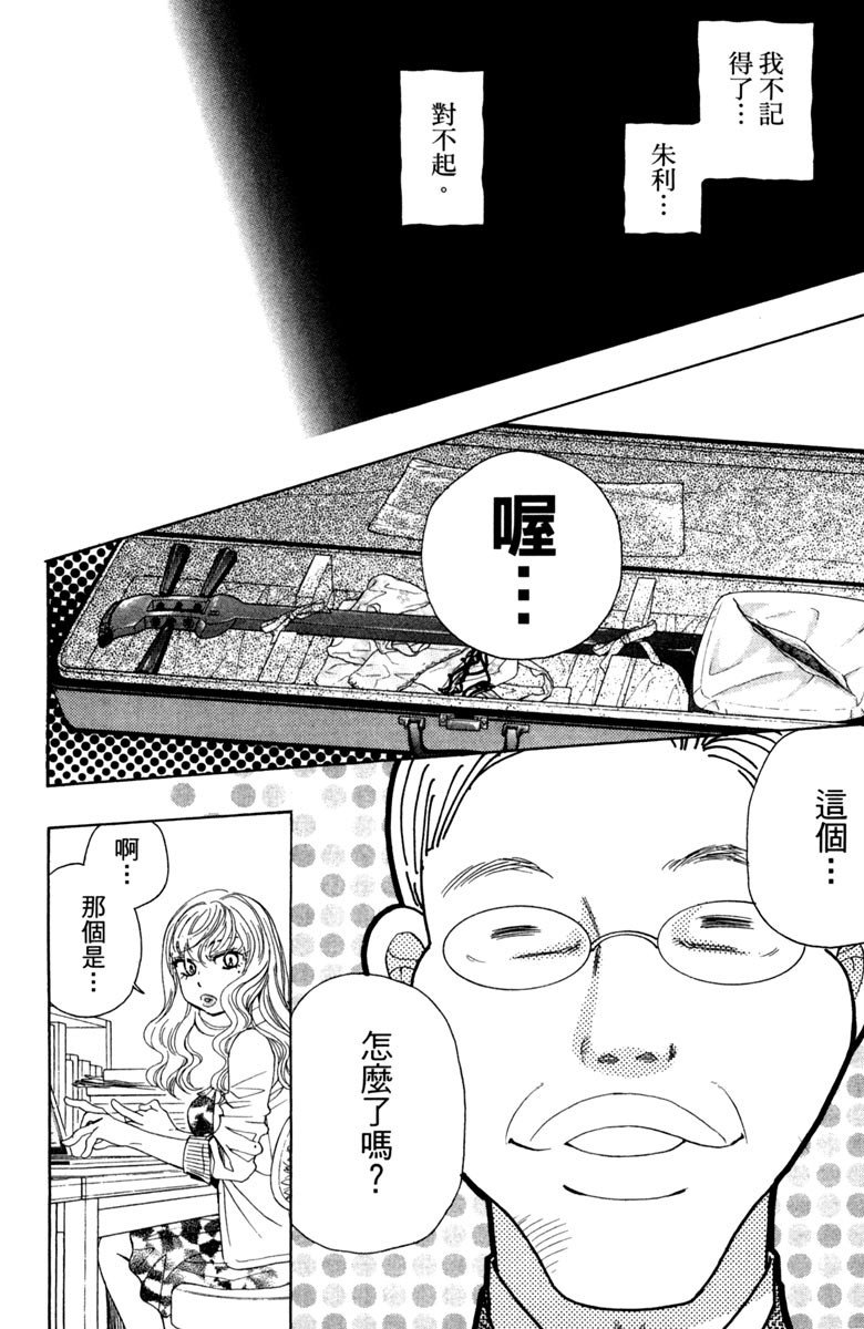 《纯白之音》漫画最新章节第2卷免费下拉式在线观看章节第【46】张图片