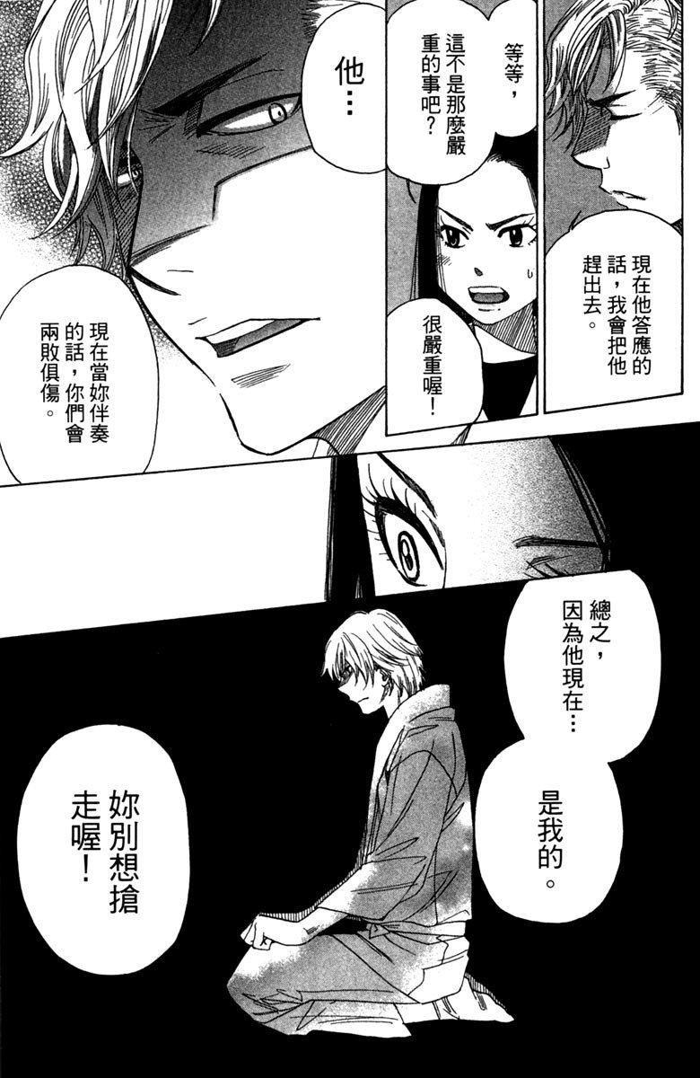 《纯白之音》漫画最新章节第9卷免费下拉式在线观看章节第【115】张图片