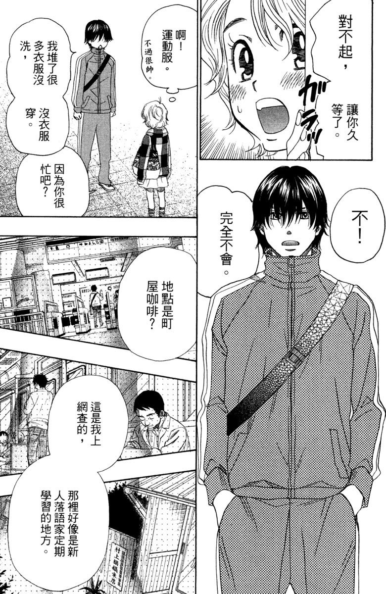 《纯白之音》漫画最新章节第9卷免费下拉式在线观看章节第【117】张图片