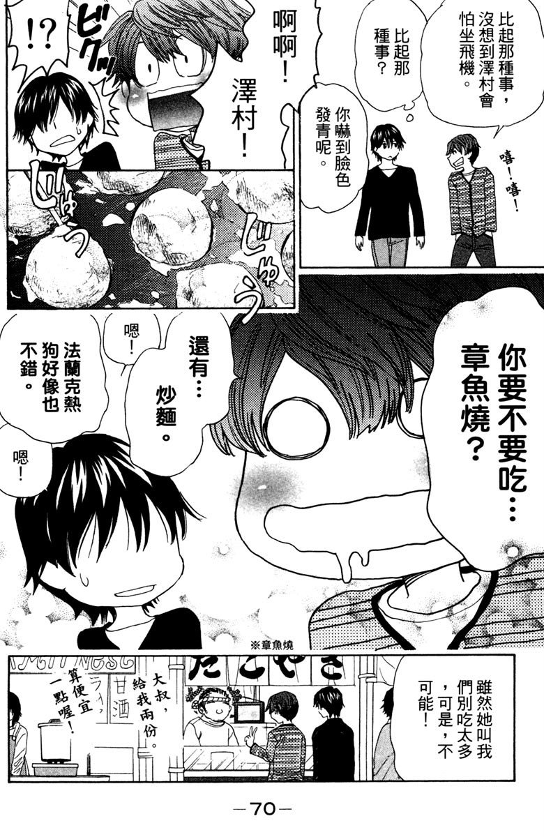 《纯白之音》漫画最新章节第12卷免费下拉式在线观看章节第【72】张图片