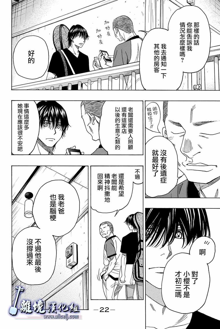 《纯白之音》漫画最新章节第84话免费下拉式在线观看章节第【23】张图片