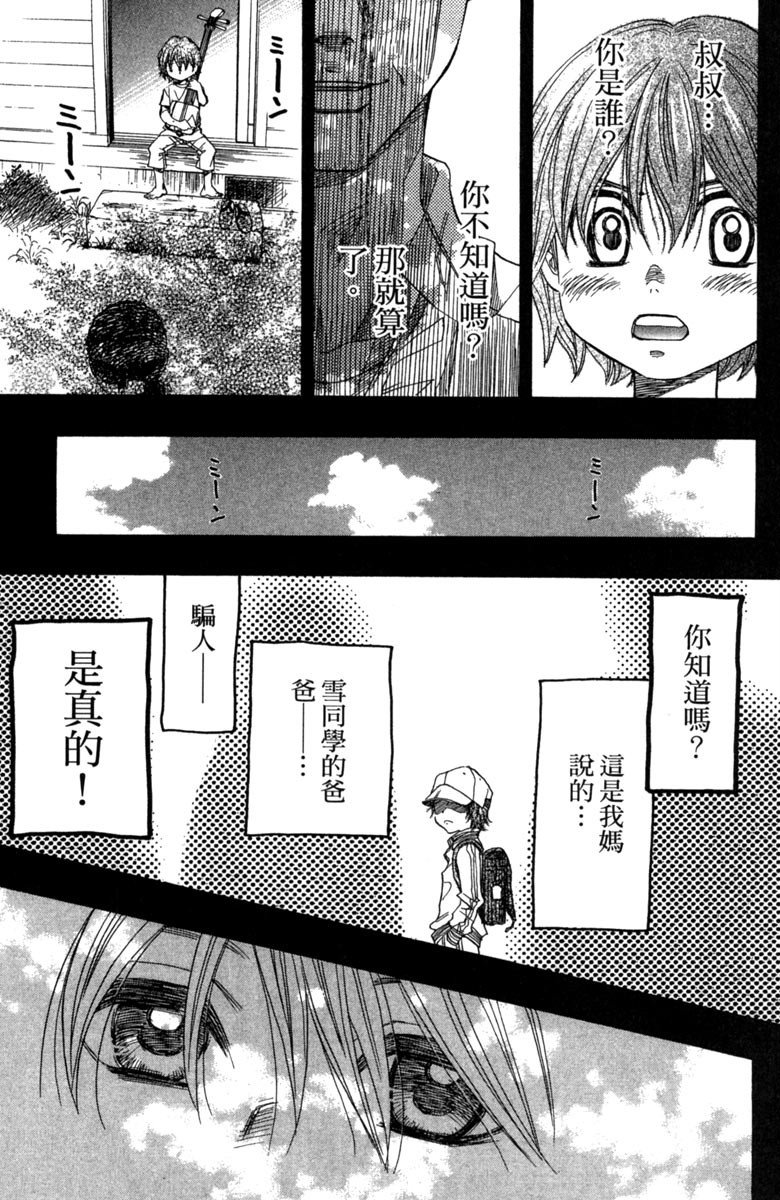 《纯白之音》漫画最新章节第3卷免费下拉式在线观看章节第【105】张图片