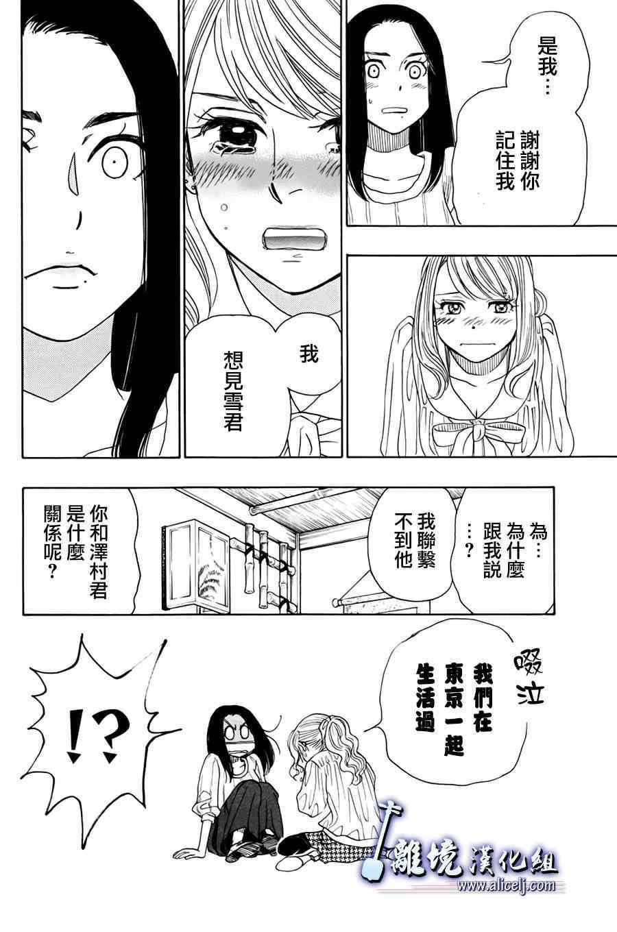 《纯白之音》漫画最新章节第45话免费下拉式在线观看章节第【39】张图片