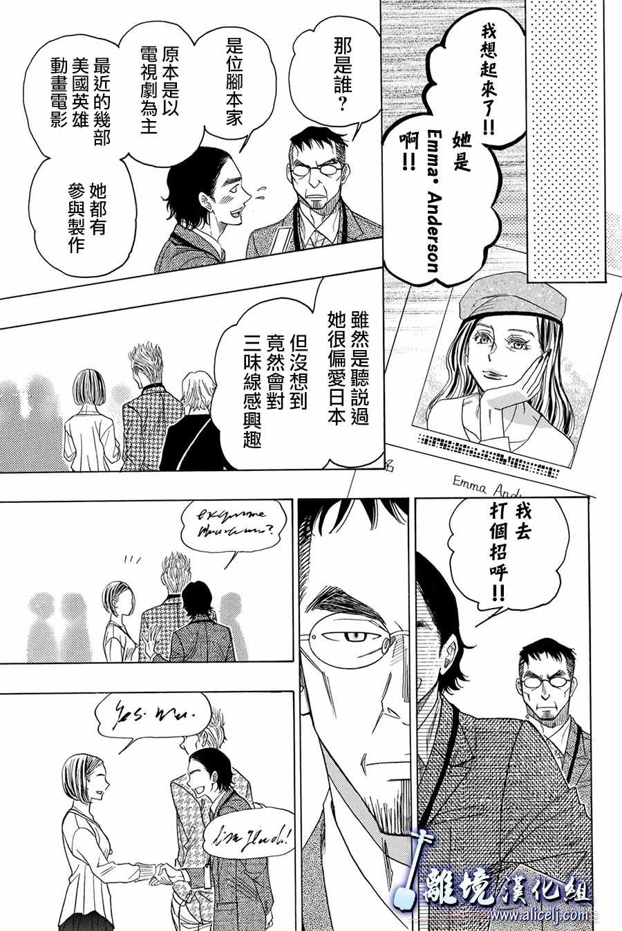 《纯白之音》漫画最新章节第81话免费下拉式在线观看章节第【39】张图片