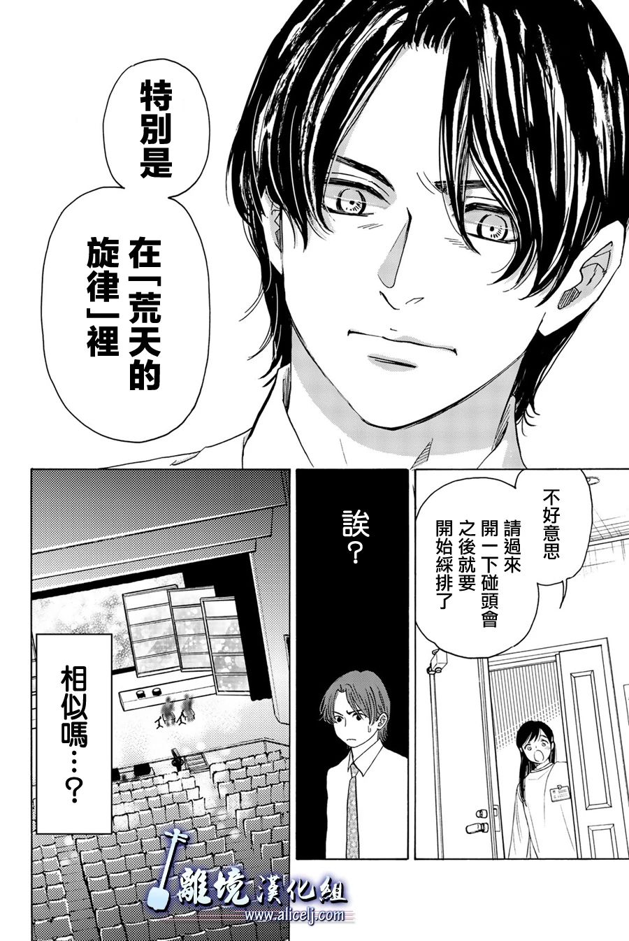 《纯白之音》漫画最新章节第94话免费下拉式在线观看章节第【28】张图片