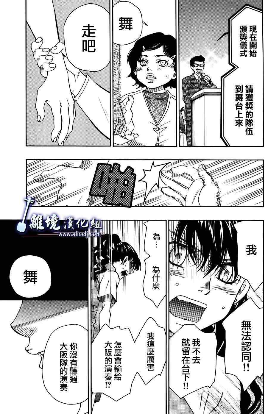 《纯白之音》漫画最新章节第20话免费下拉式在线观看章节第【31】张图片