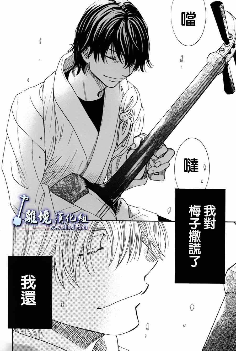 《纯白之音》漫画最新章节第34话免费下拉式在线观看章节第【36】张图片