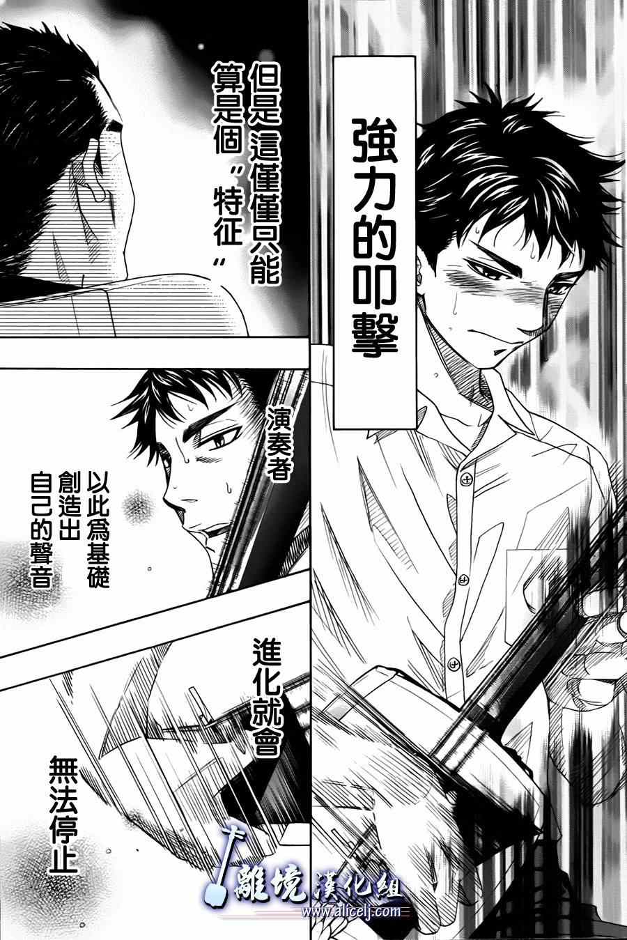 《纯白之音》漫画最新章节第26话免费下拉式在线观看章节第【31】张图片