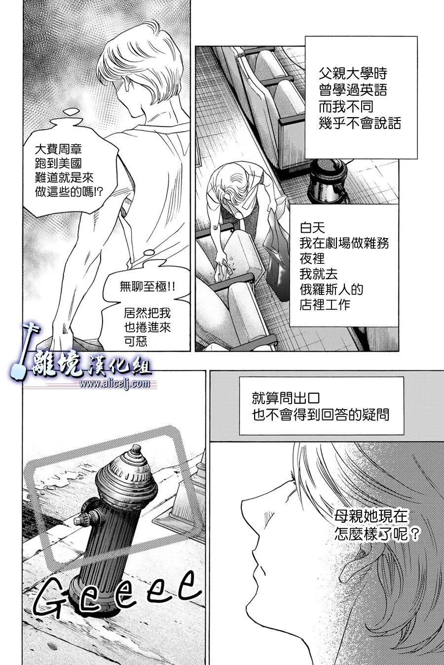 《纯白之音》漫画最新章节第107话免费下拉式在线观看章节第【10】张图片