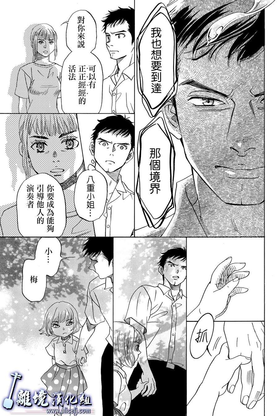 《纯白之音》漫画最新章节第95话免费下拉式在线观看章节第【25】张图片