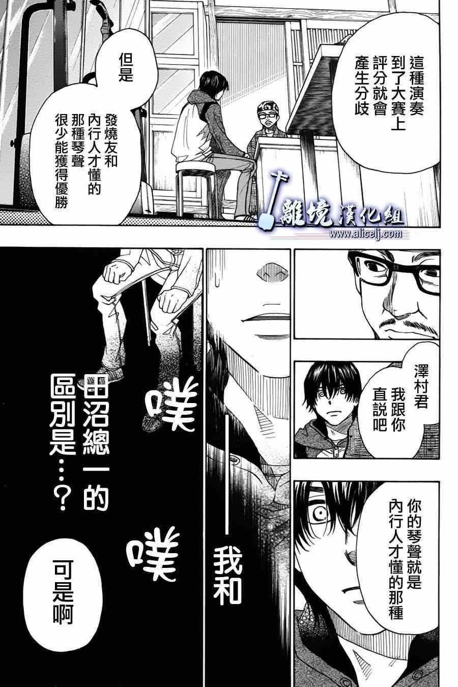 《纯白之音》漫画最新章节第34话免费下拉式在线观看章节第【13】张图片