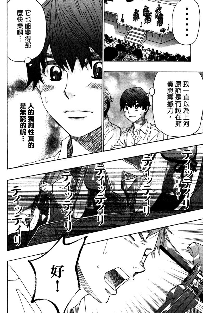 《纯白之音》漫画最新章节第6卷免费下拉式在线观看章节第【36】张图片