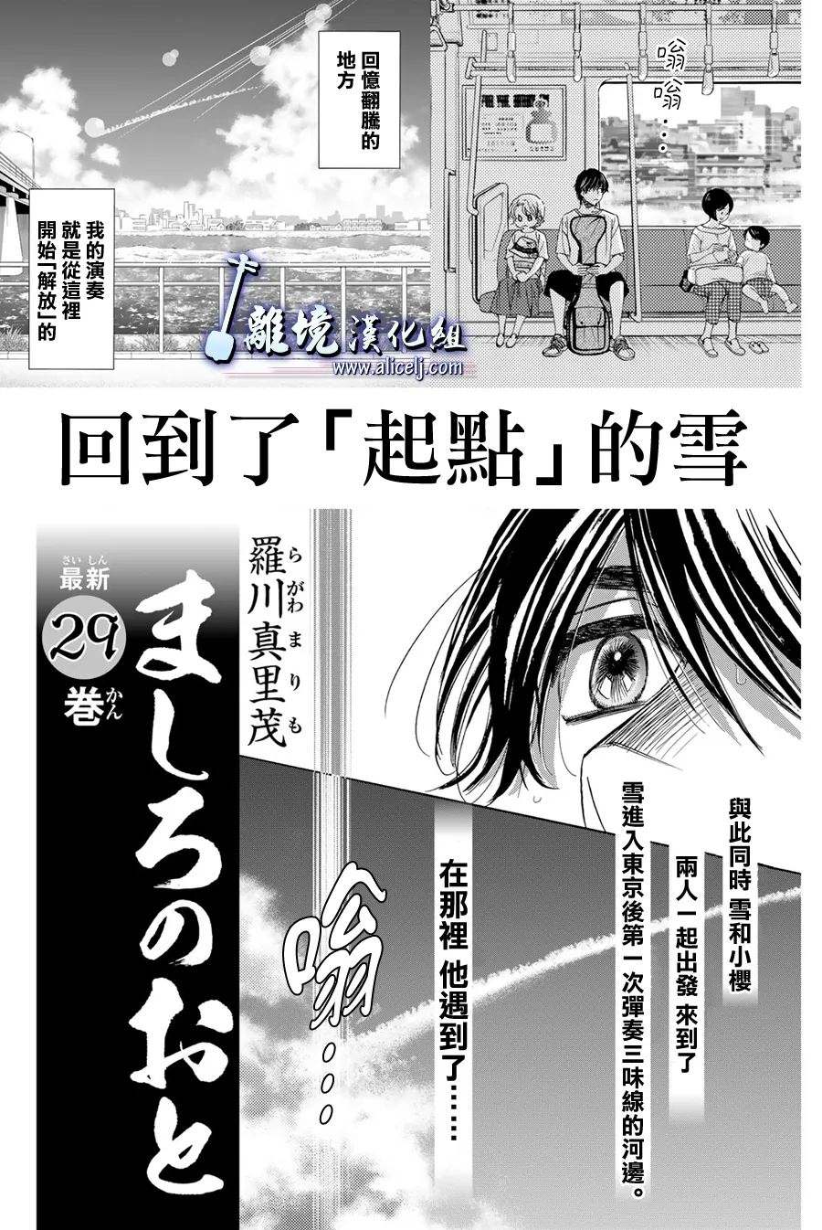 《纯白之音》漫画最新章节第111话免费下拉式在线观看章节第【43】张图片