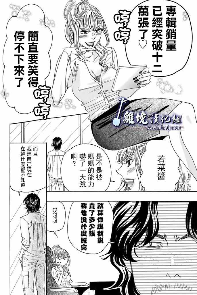 《纯白之音》漫画最新章节第63话免费下拉式在线观看章节第【41】张图片