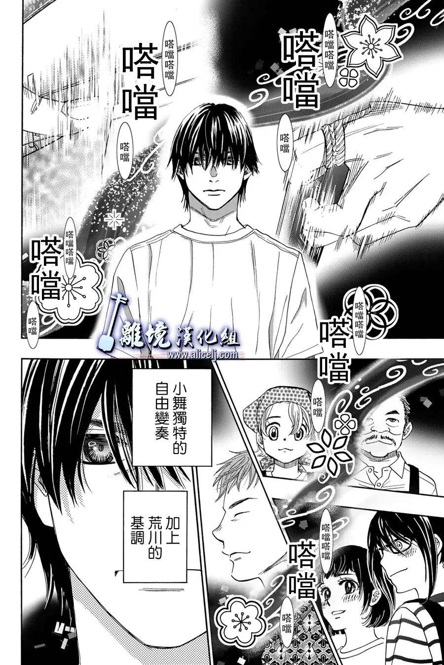 《纯白之音》漫画最新章节第111话免费下拉式在线观看章节第【32】张图片