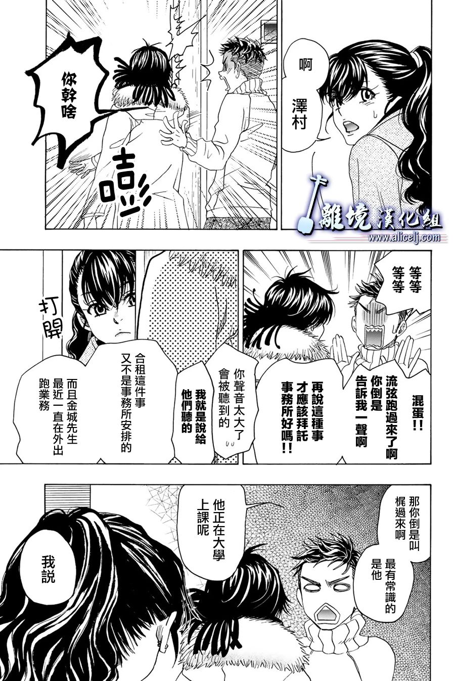 《纯白之音》漫画最新章节第94话免费下拉式在线观看章节第【7】张图片