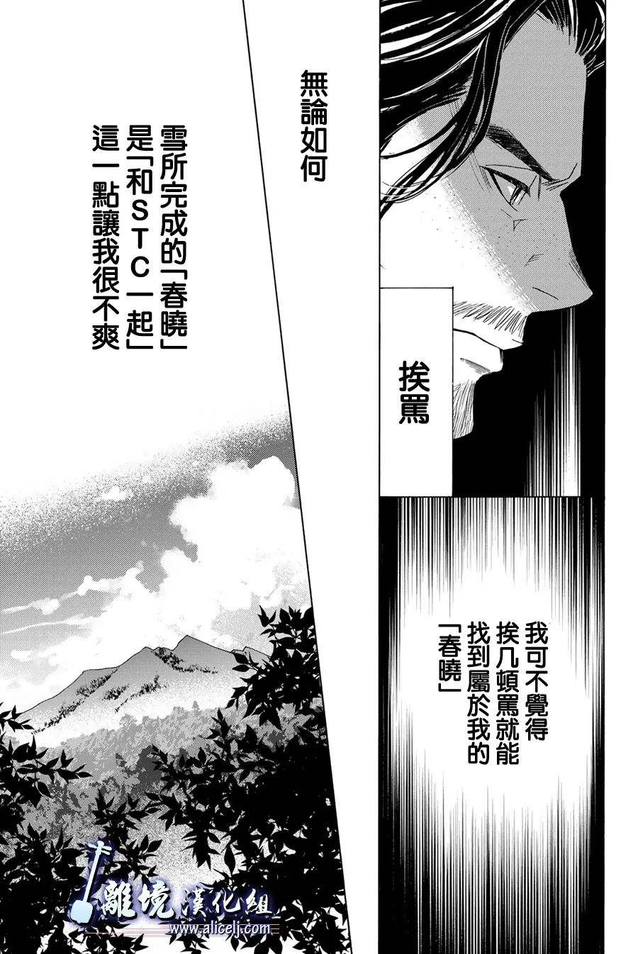 《纯白之音》漫画最新章节第111话免费下拉式在线观看章节第【11】张图片