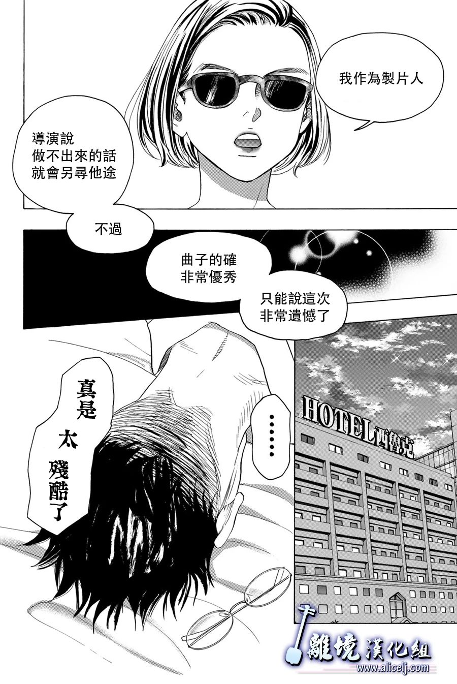 《纯白之音》漫画最新章节第105话免费下拉式在线观看章节第【38】张图片