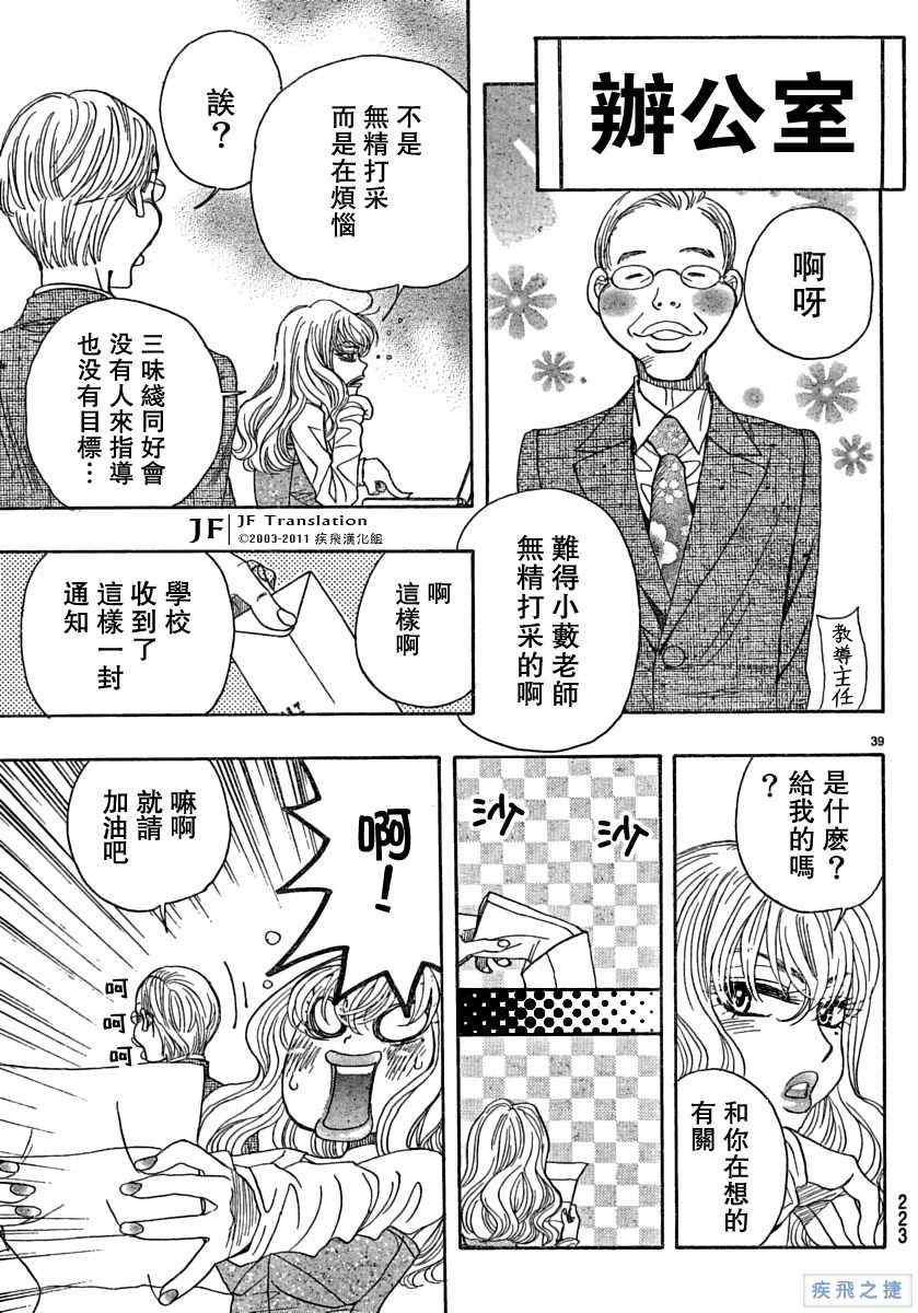 《纯白之音》漫画最新章节第7话免费下拉式在线观看章节第【39】张图片