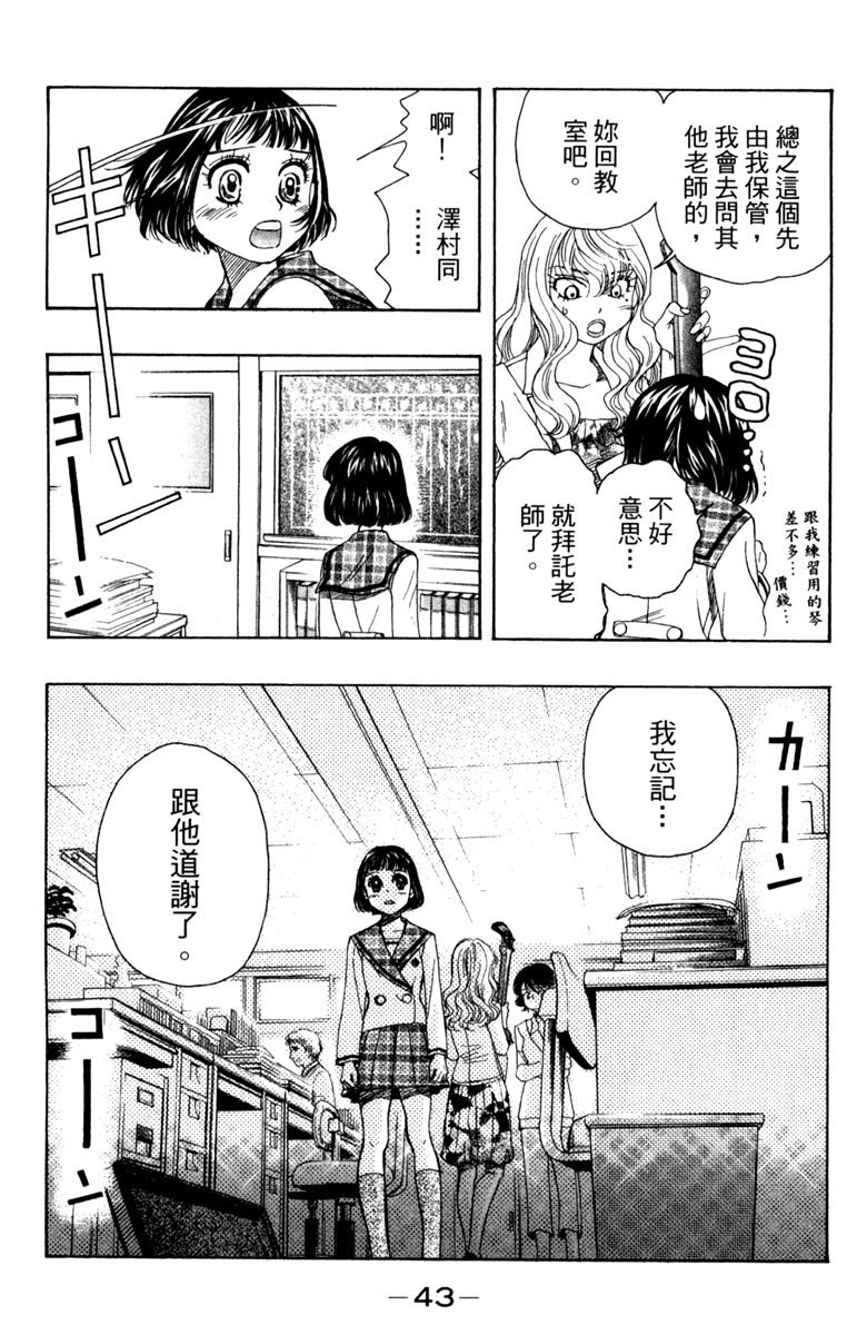 《纯白之音》漫画最新章节第2卷免费下拉式在线观看章节第【43】张图片