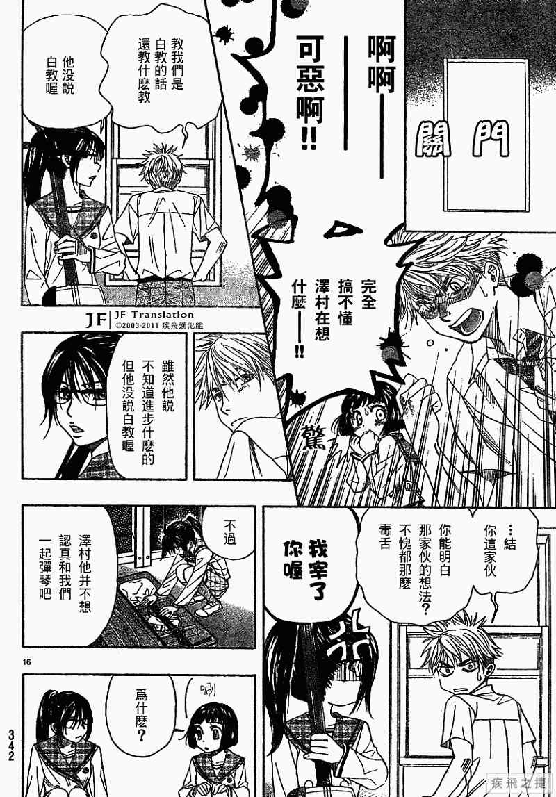 《纯白之音》漫画最新章节第8话免费下拉式在线观看章节第【16】张图片