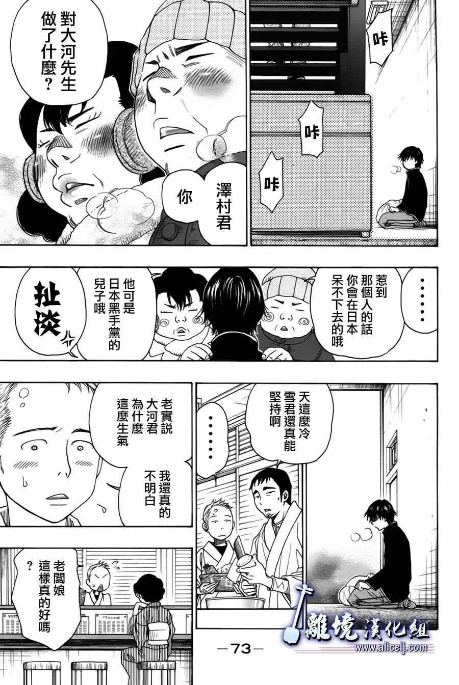 《纯白之音》漫画最新章节第36话免费下拉式在线观看章节第【25】张图片