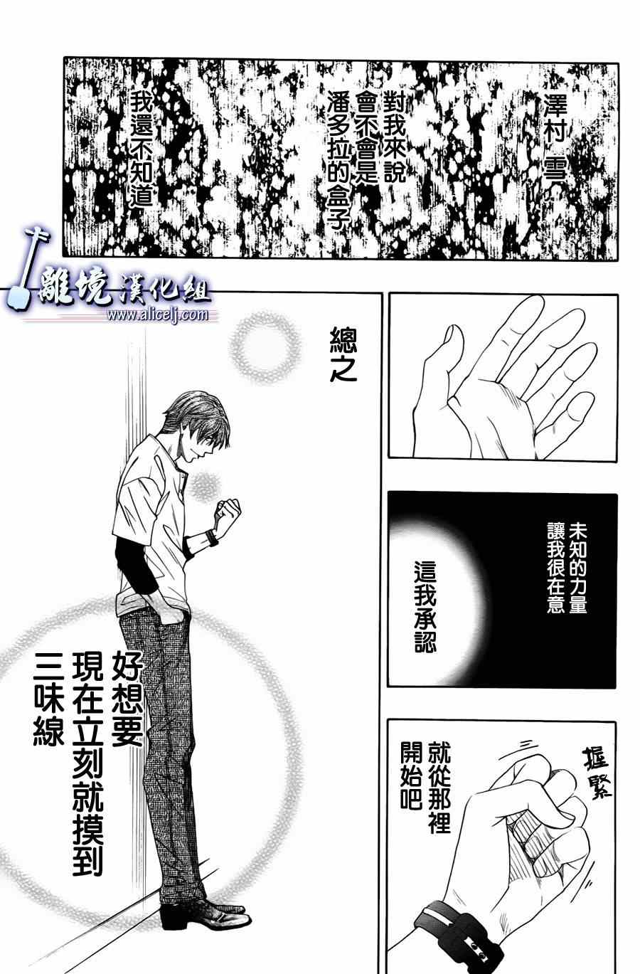 《纯白之音》漫画最新章节第25话免费下拉式在线观看章节第【40】张图片