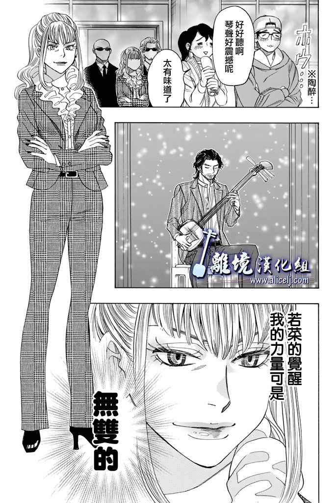 《纯白之音》漫画最新章节第68话免费下拉式在线观看章节第【40】张图片