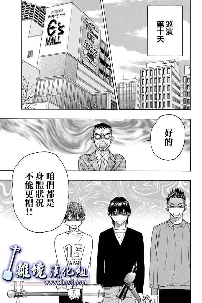 《纯白之音》漫画最新章节第69话免费下拉式在线观看章节第【35】张图片