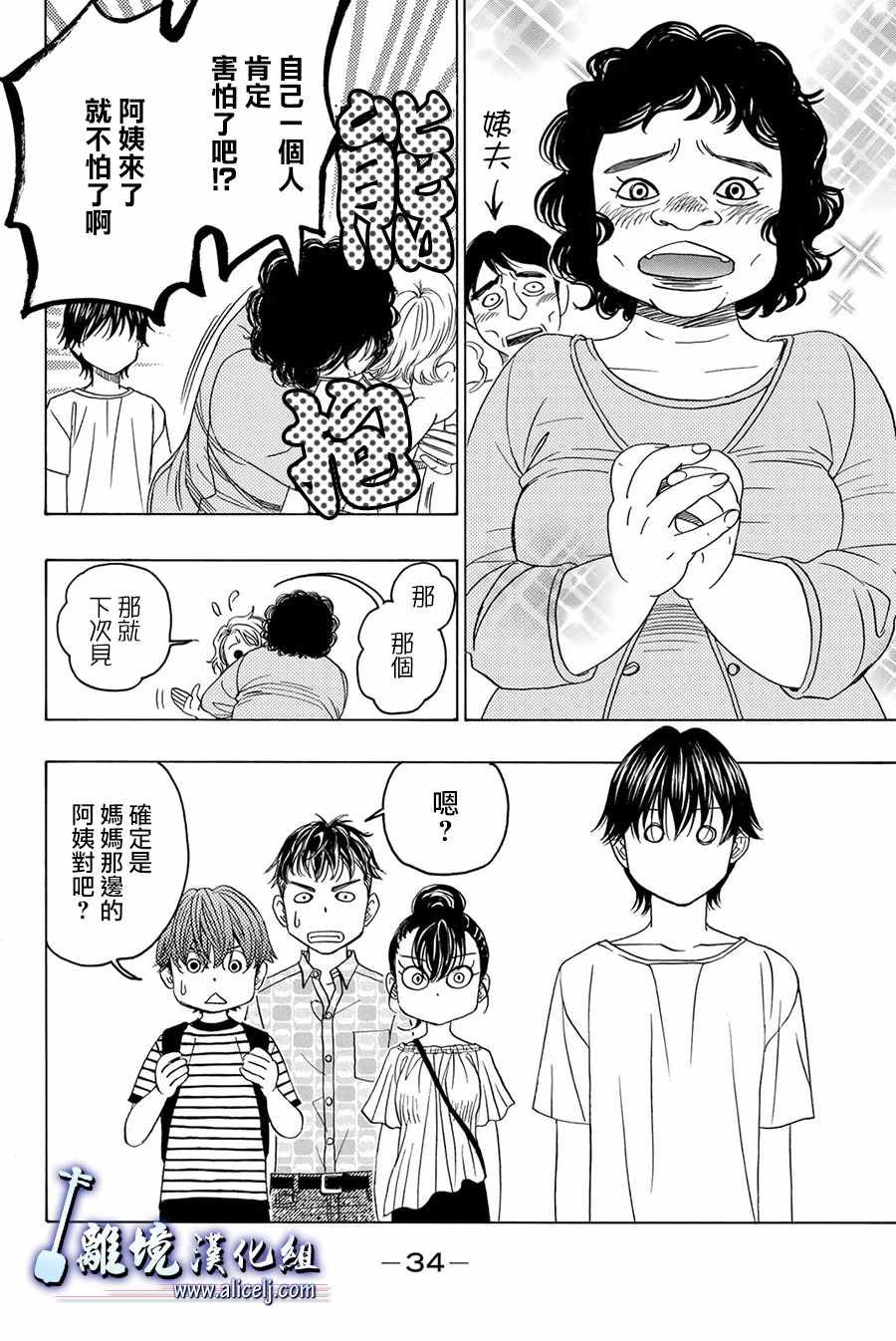 《纯白之音》漫画最新章节第84话免费下拉式在线观看章节第【35】张图片