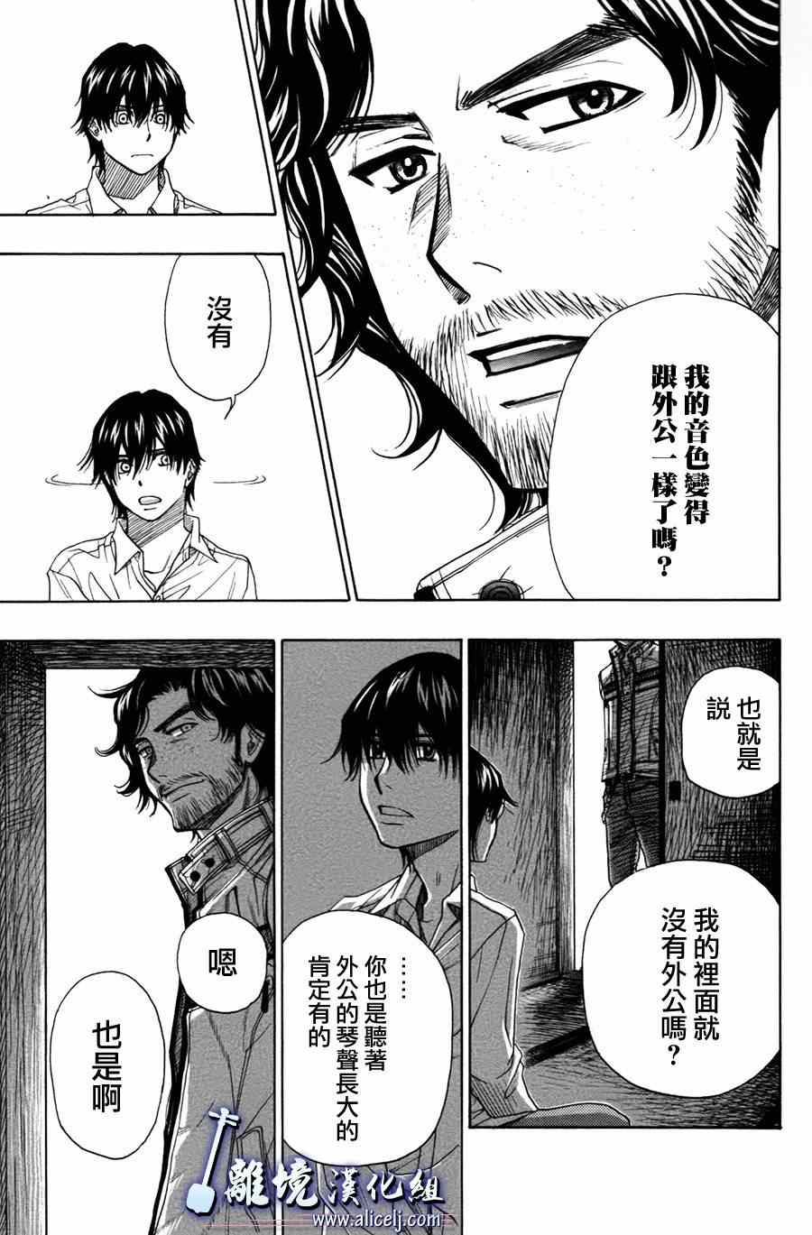 《纯白之音》漫画最新章节第50话免费下拉式在线观看章节第【43】张图片