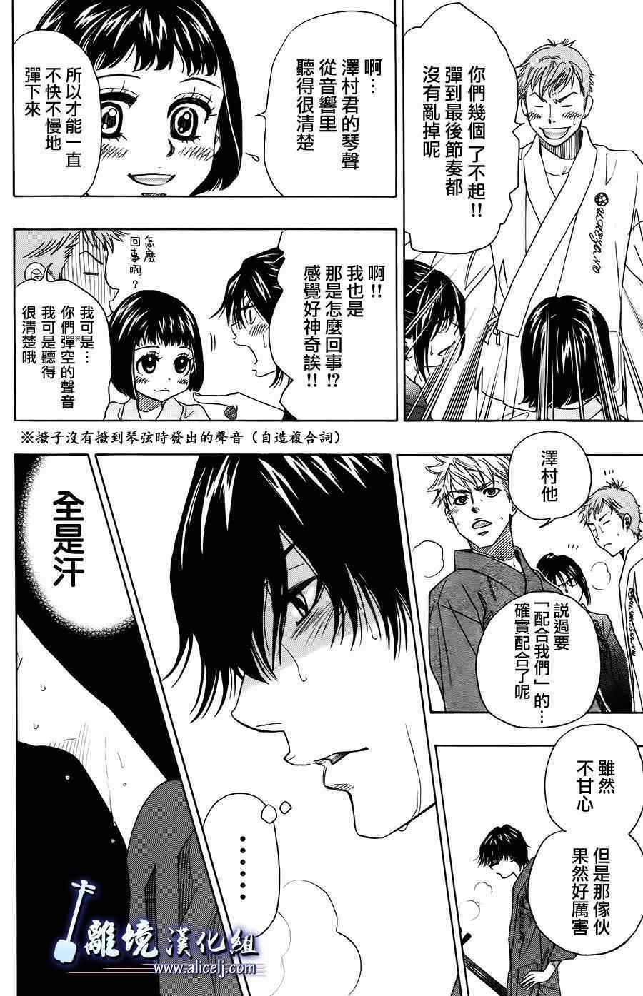 《纯白之音》漫画最新章节第20话免费下拉式在线观看章节第【4】张图片