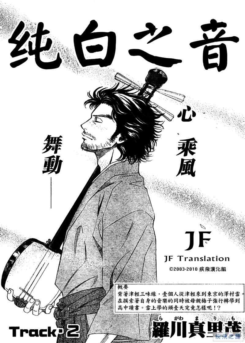 《纯白之音》漫画最新章节第2话免费下拉式在线观看章节第【1】张图片