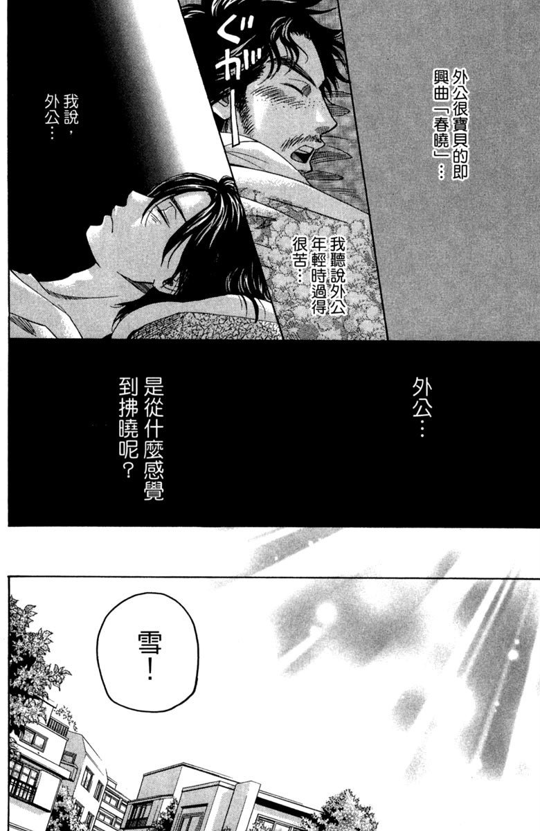 《纯白之音》漫画最新章节第1卷免费下拉式在线观看章节第【184】张图片