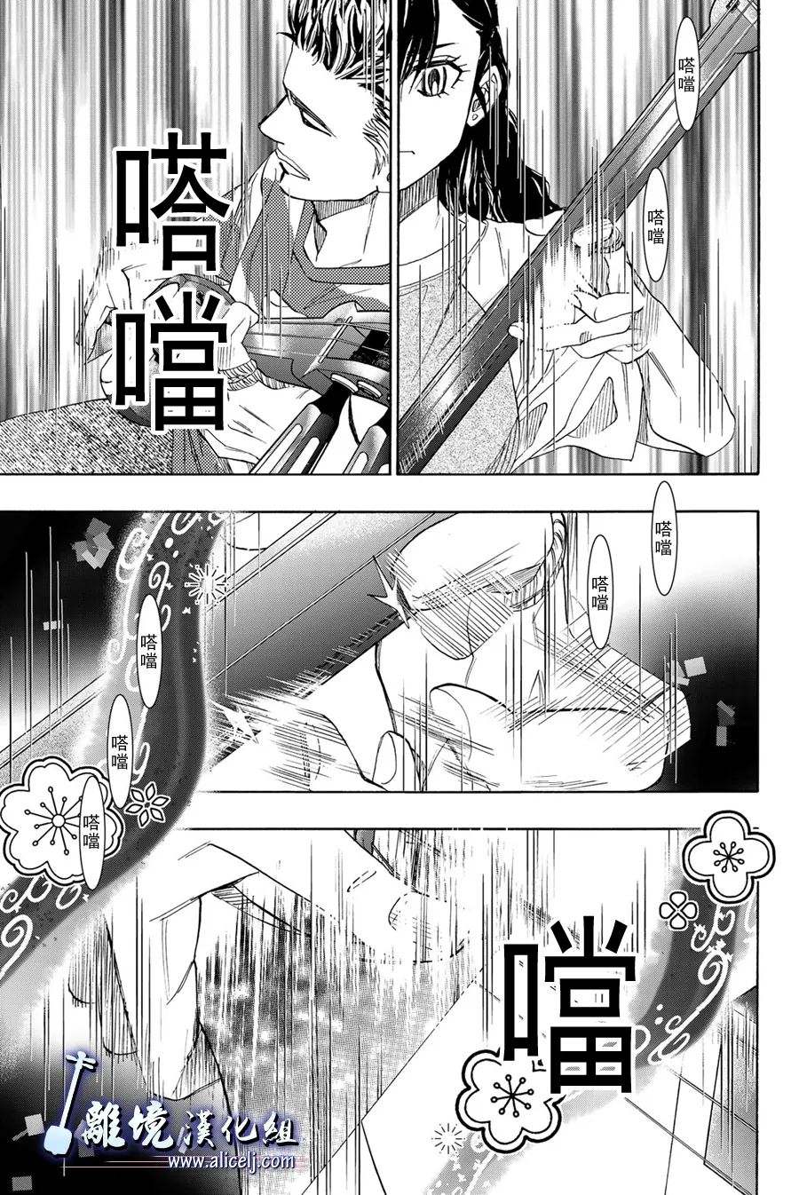 《纯白之音》漫画最新章节第111话免费下拉式在线观看章节第【31】张图片