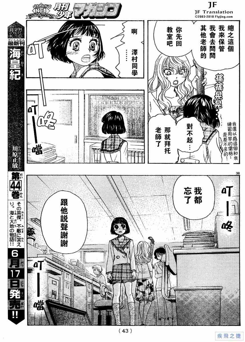 《纯白之音》漫画最新章节第3话免费下拉式在线观看章节第【37】张图片